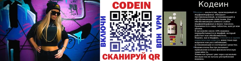 Codein напиток Lean (лин)  Лахденпохья 